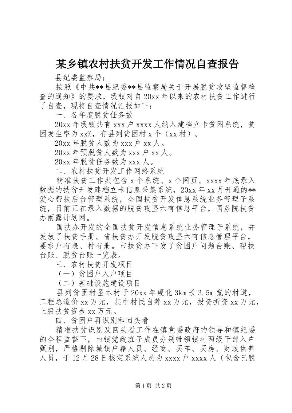 某乡镇农村扶贫开发工作情况自查报告_第1页