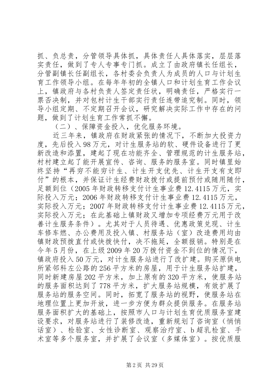 某乡镇人口与计生迎接全国计生委检查汇报材料_第2页