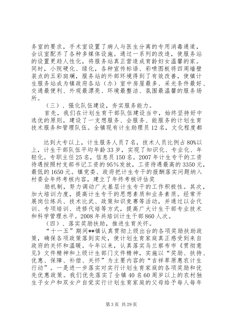 某乡镇人口与计生迎接全国计生委检查汇报材料_第3页