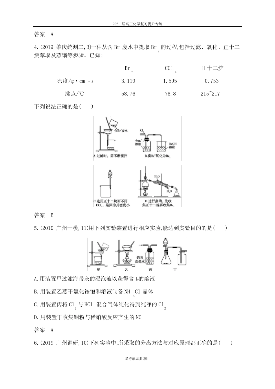 ...高考化学二轮专题训练十六 化学常用仪器和实验基本操作(含答案..._第2页