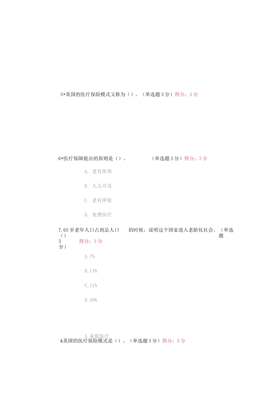 医疗保障与医疗服务治理考试答案_第3页