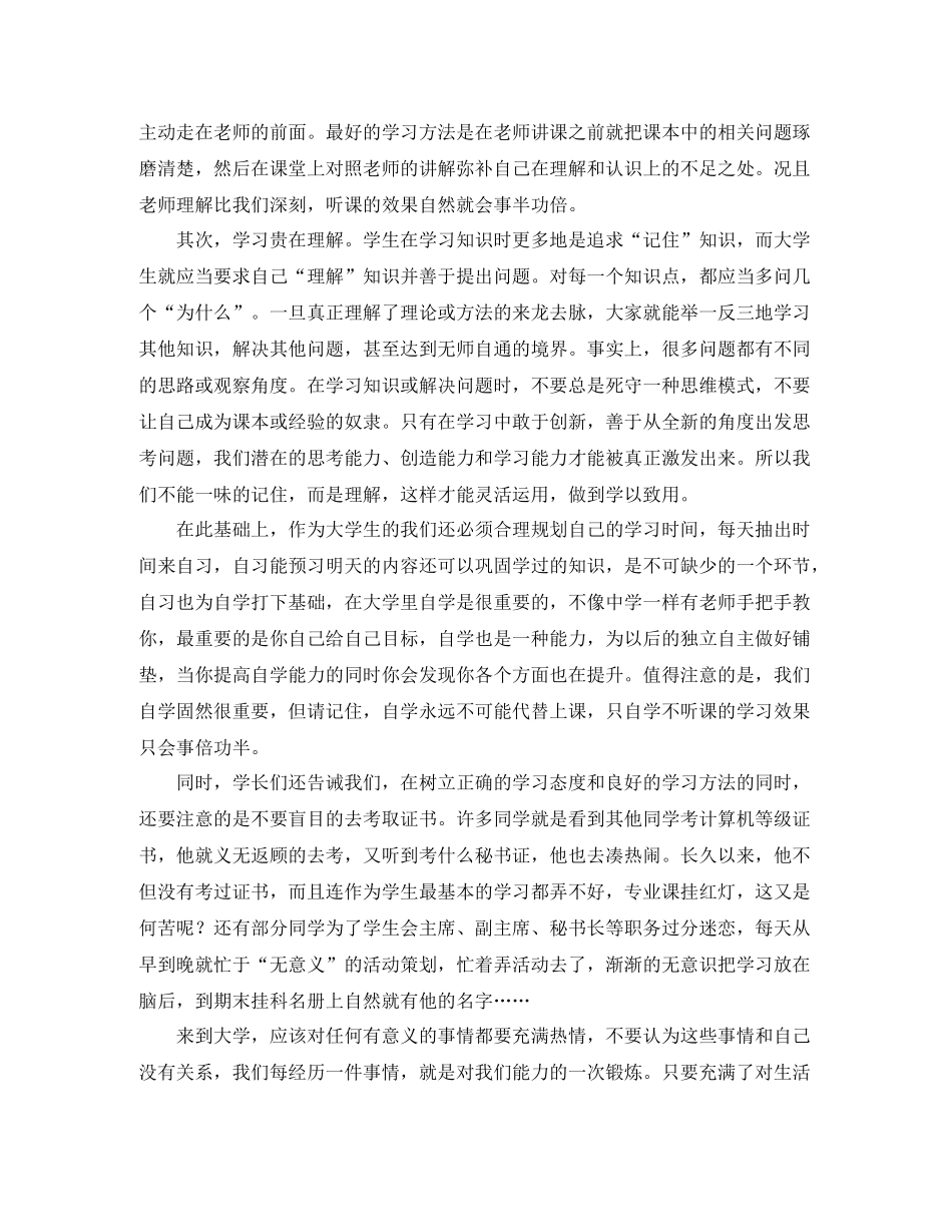 大型学长交流会学习心得总结_第2页