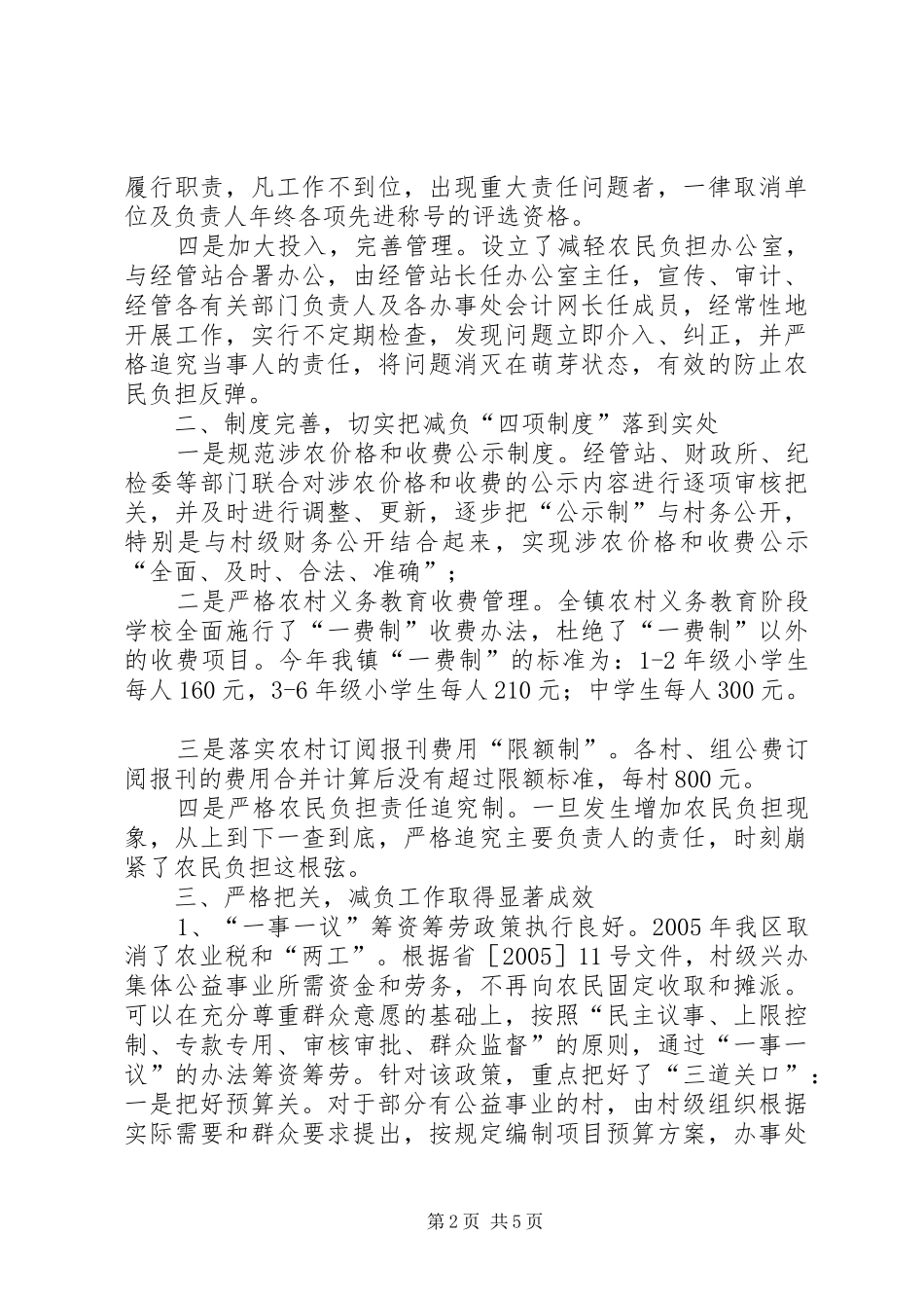 某乡镇减轻农民负担工作汇报_第2页