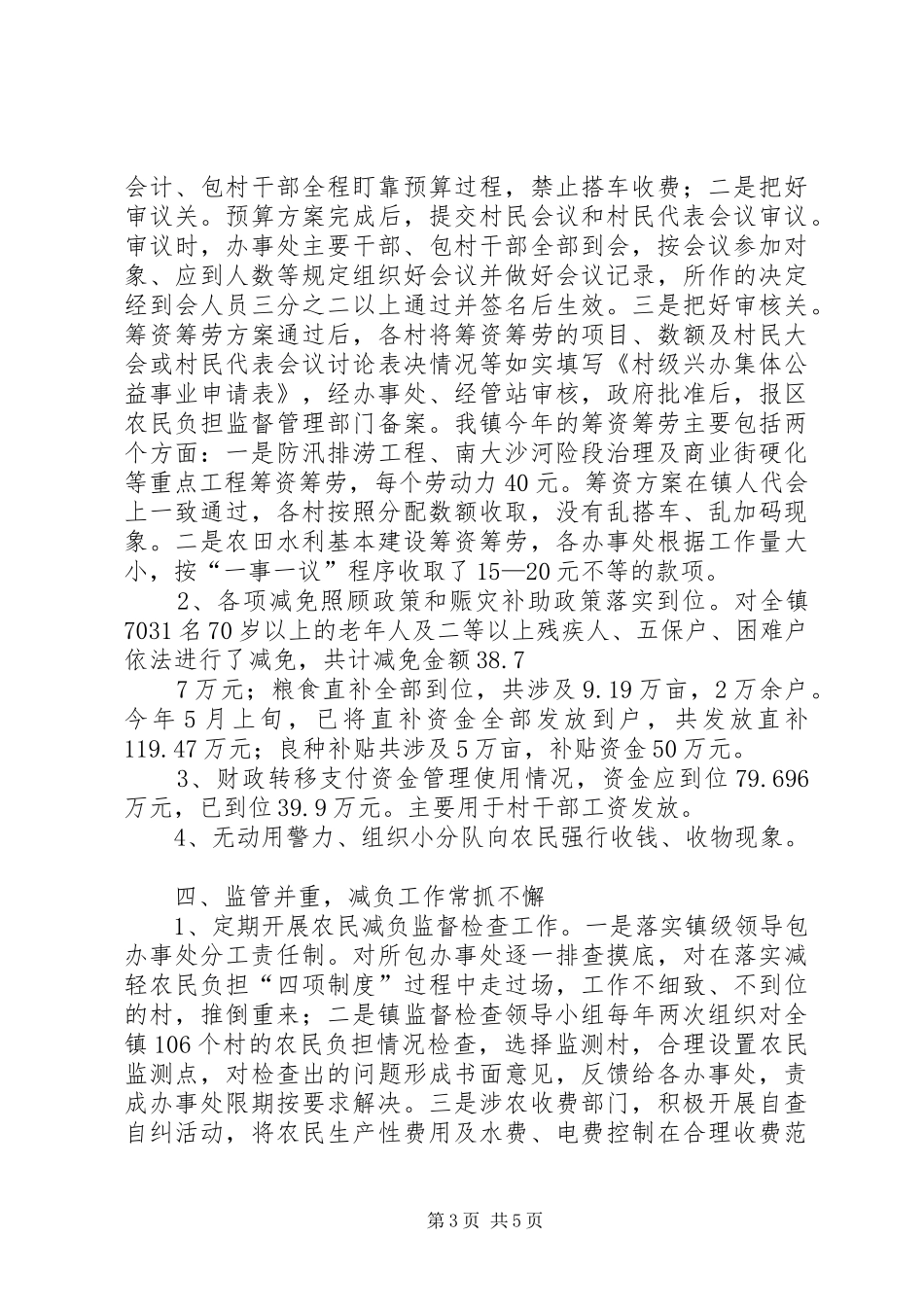 某乡镇减轻农民负担工作汇报_第3页