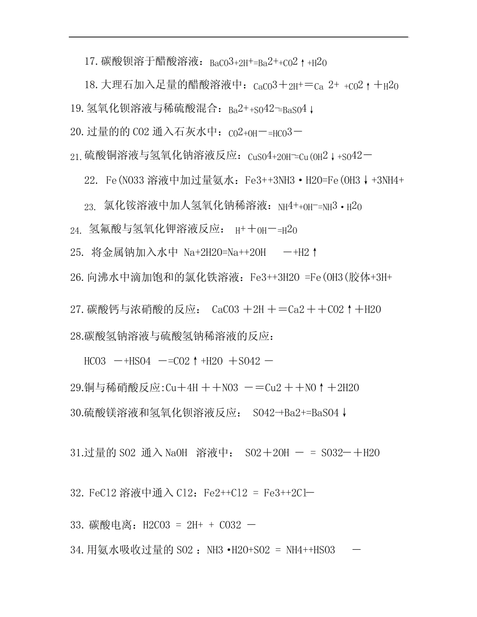 高一离子方程式正误判断专题训练讲解_第2页