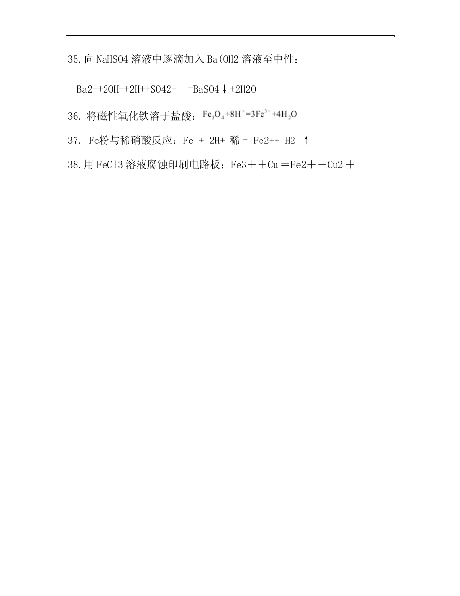 高一离子方程式正误判断专题训练讲解_第3页
