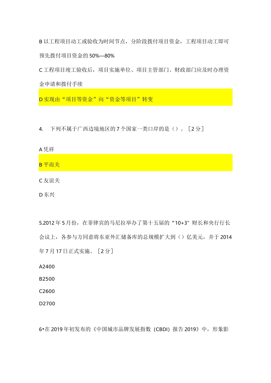 2021年广西公需科目《广西发展新机遇》考试答案(96分)_第2页