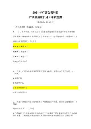 2021年广西公需科目《广西发展新机遇》考试答案(96分)
