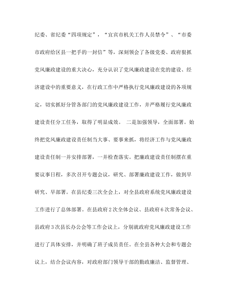 落实党风廉政建设责任制工作总结_第2页