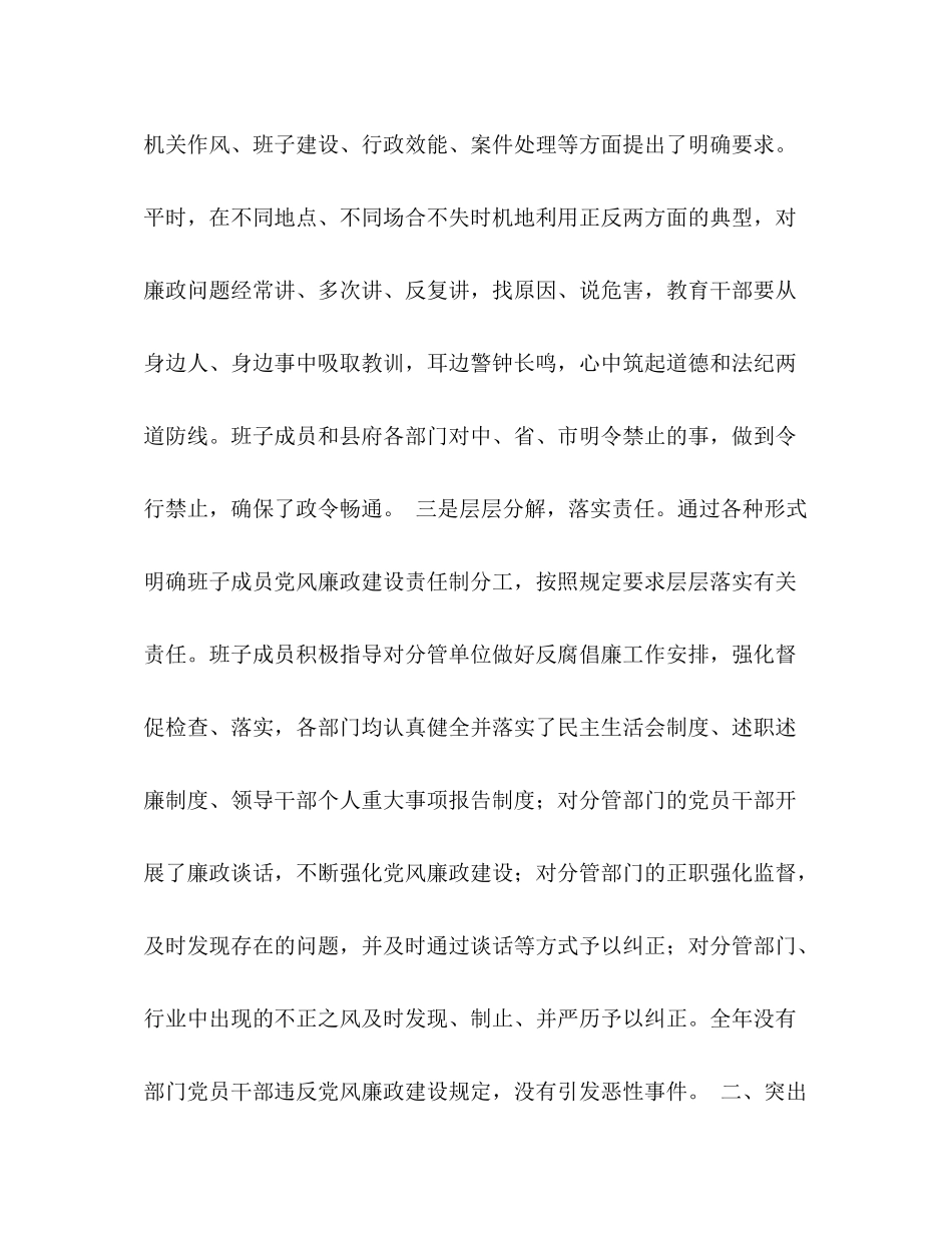 落实党风廉政建设责任制工作总结_第3页
