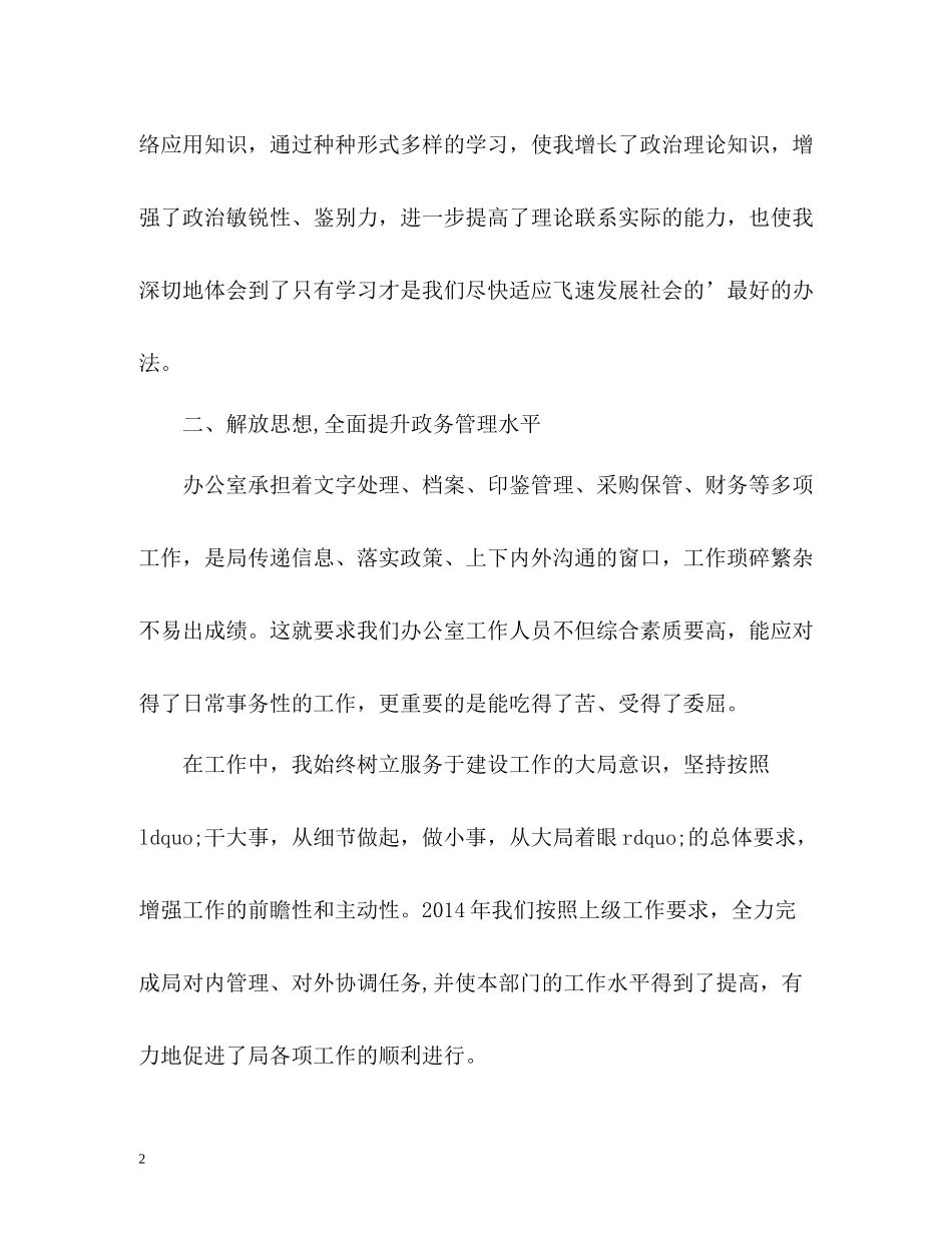 办公室主任个人工作总结22_第2页