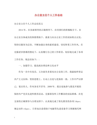 办公室主任个人工作总结22