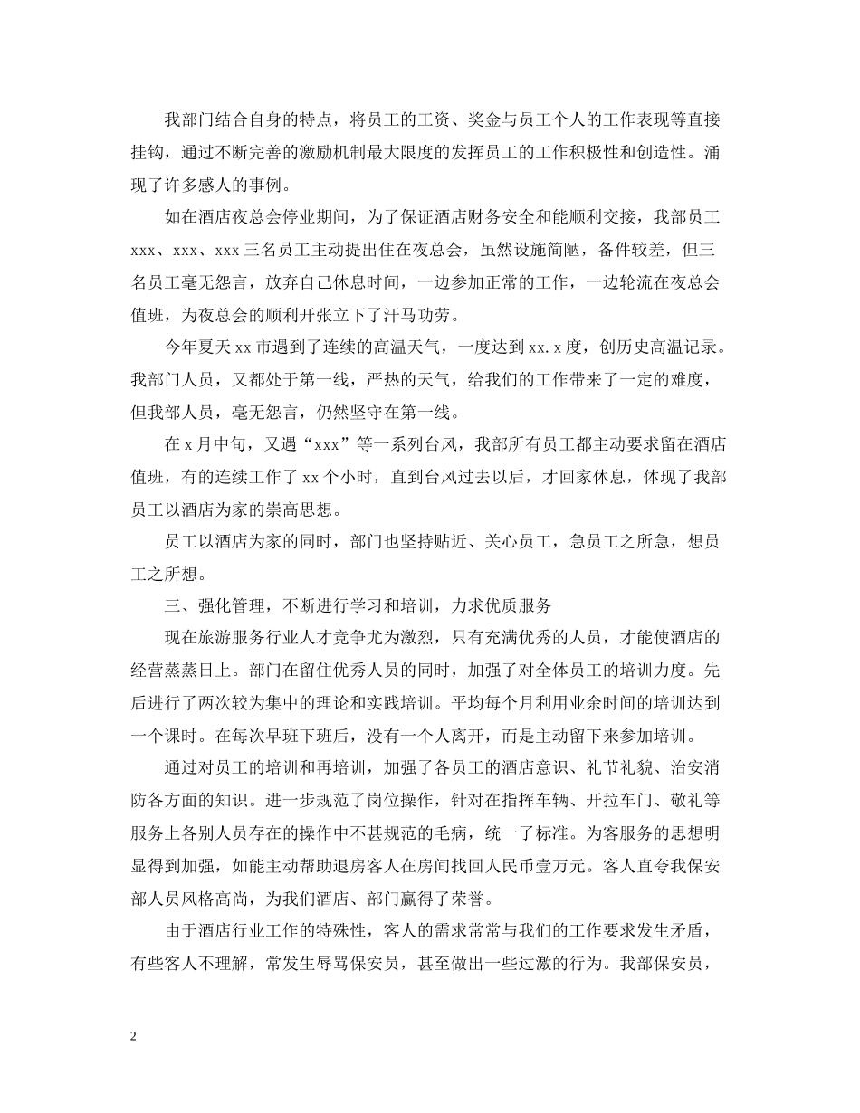 保安上半年工作总结范文3_第2页