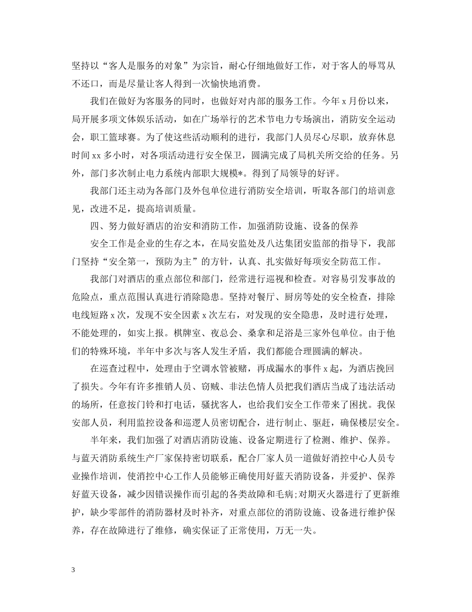 保安上半年工作总结范文3_第3页