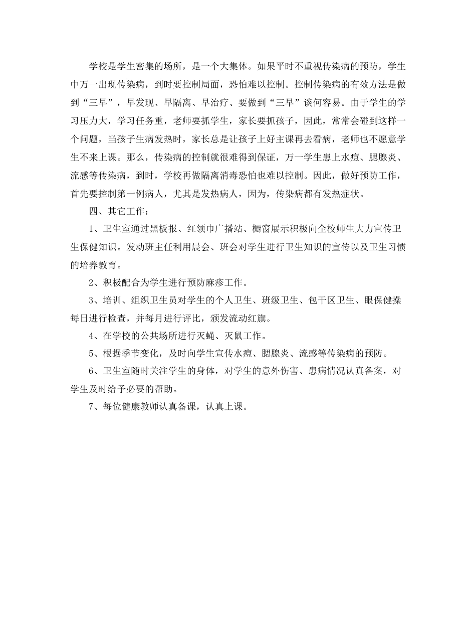 第一学期小学卫生室工作总结_第2页