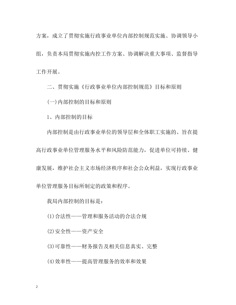 行政事业单位内部控制工作总结_第2页