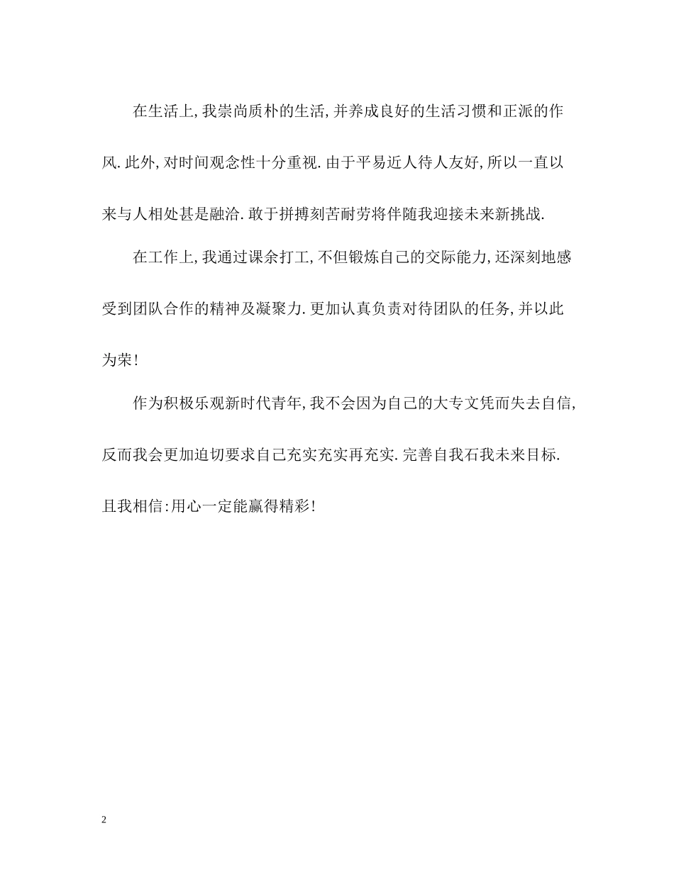 会计电算一体化专业自我评价_第2页