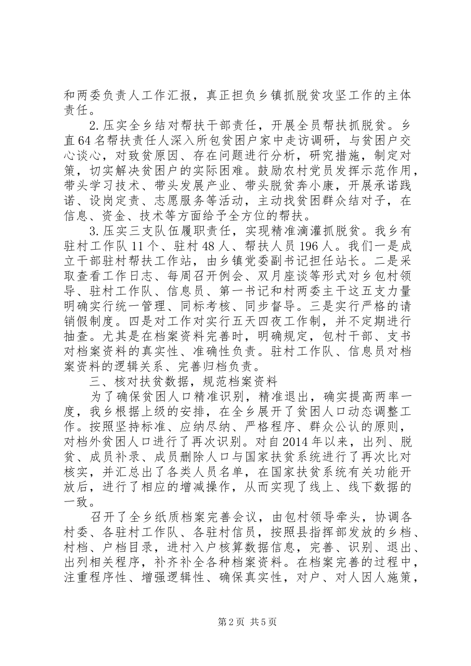 某乡脱贫攻坚情况汇报_第2页