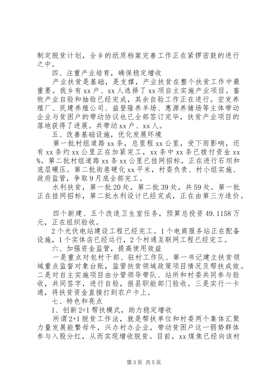 某乡脱贫攻坚情况汇报_第3页