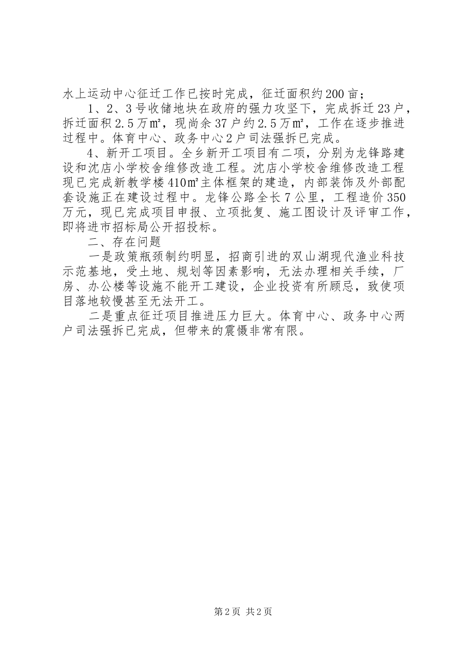 某乡重点项目建设情况汇报_第2页