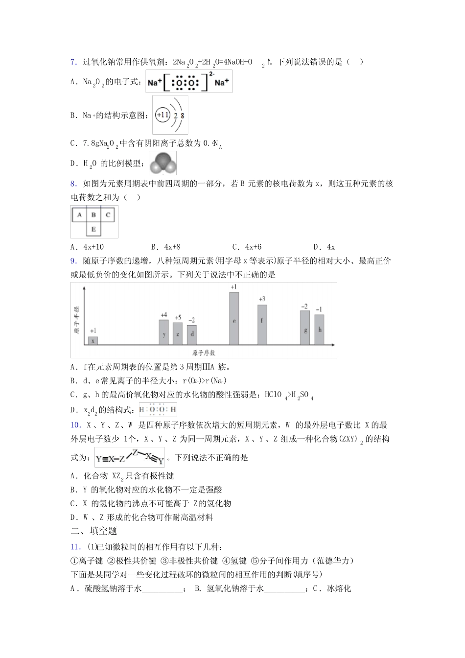 ...化学必修一第四章《物质结构元素周期律》经典练习卷(培优)(1..._第2页