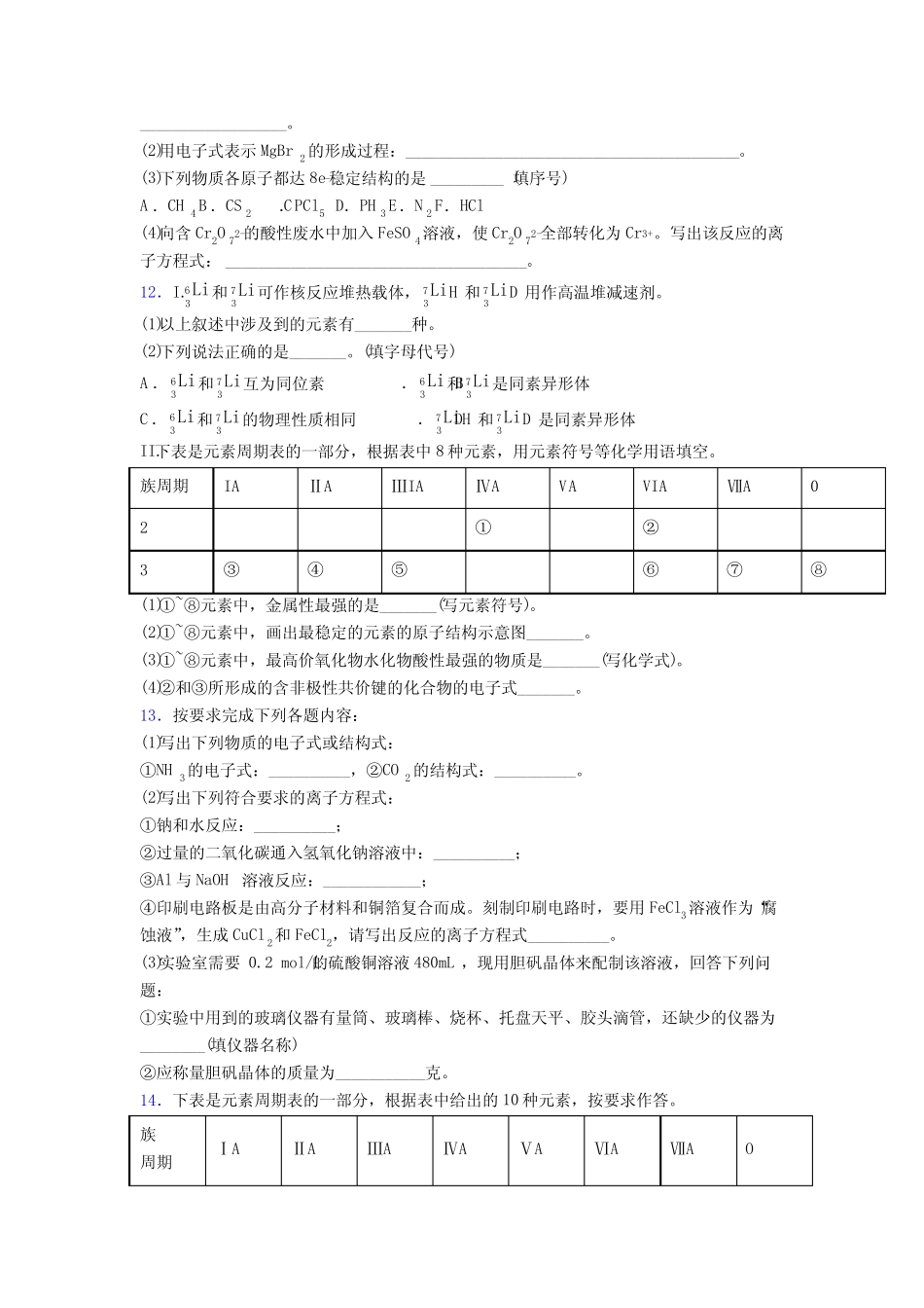 ...化学必修一第四章《物质结构元素周期律》经典练习卷(培优)(1..._第3页