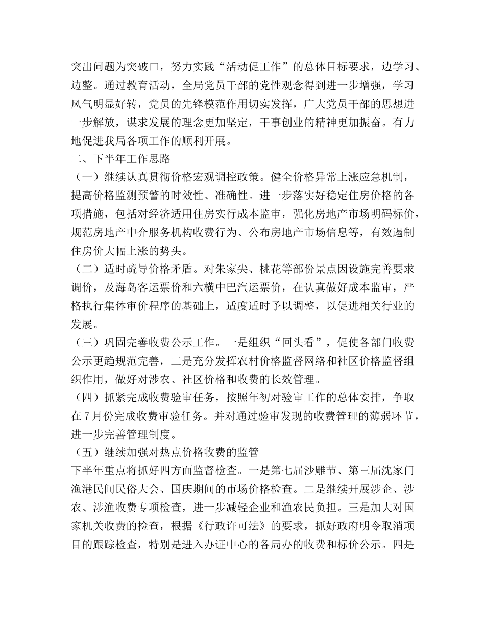 普陀区物价局2020年上半年工作总结 _第3页