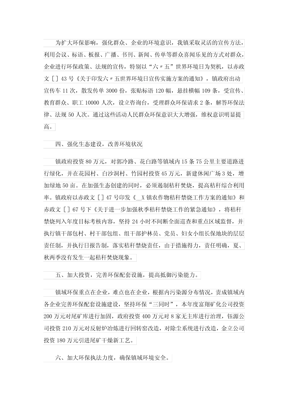 2023年乡镇环保年度总结4篇_第2页