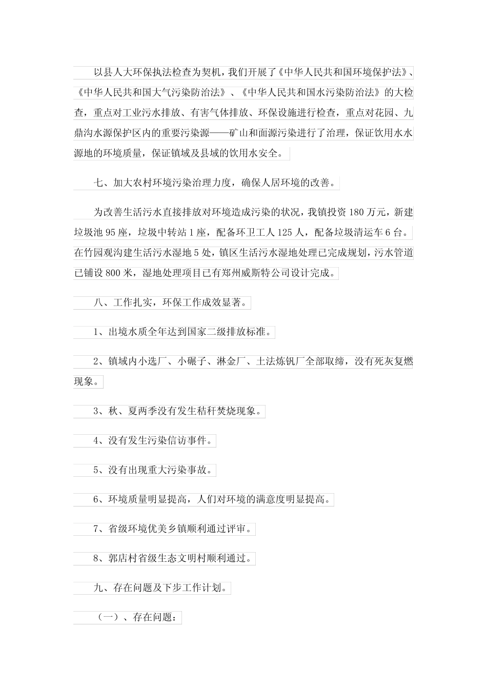 2023年乡镇环保年度总结4篇_第3页