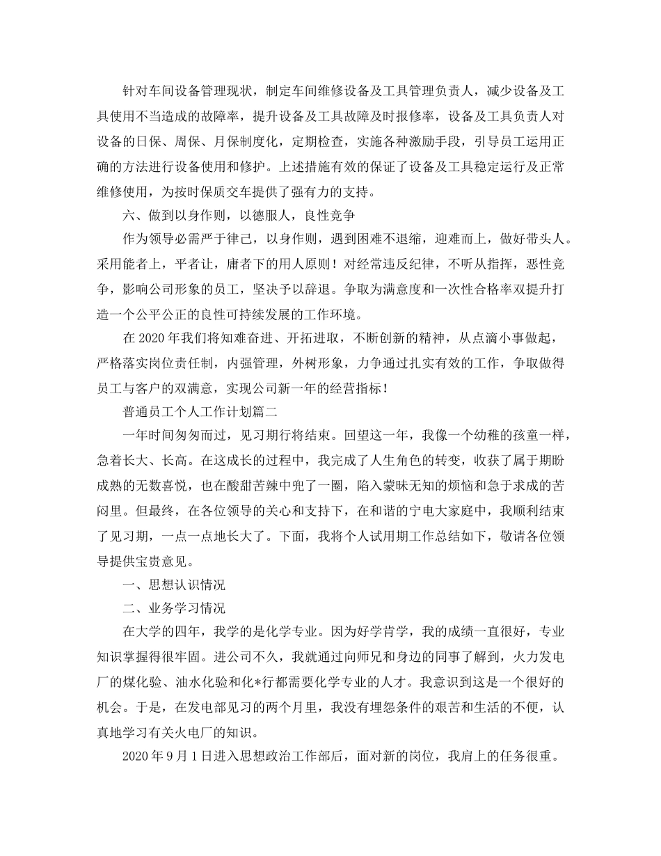 普通员工个人工作计划 _第2页