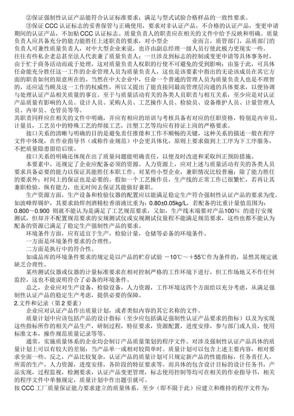 工厂质量保证能力_第3页