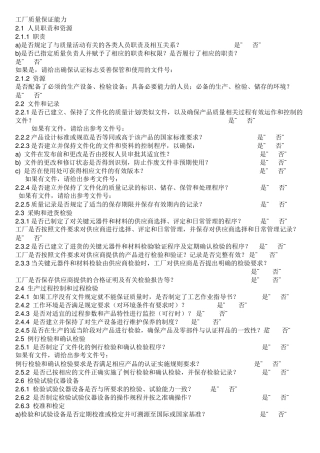 工厂质量保证能力