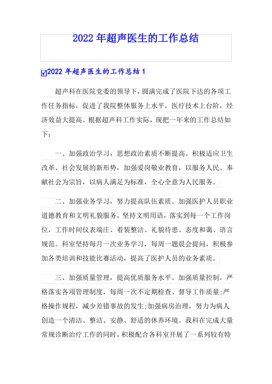 2022年超声医生的工作总结_第1页