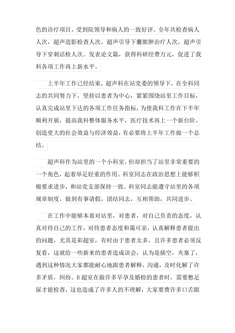 2022年超声医生的工作总结_第2页