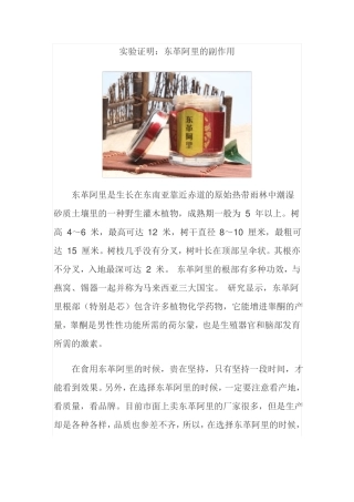 试验证明东革阿里的副作用