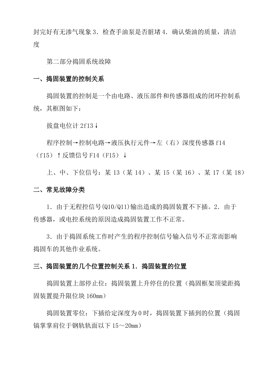 09-32型捣固车常见故障及处置_第2页