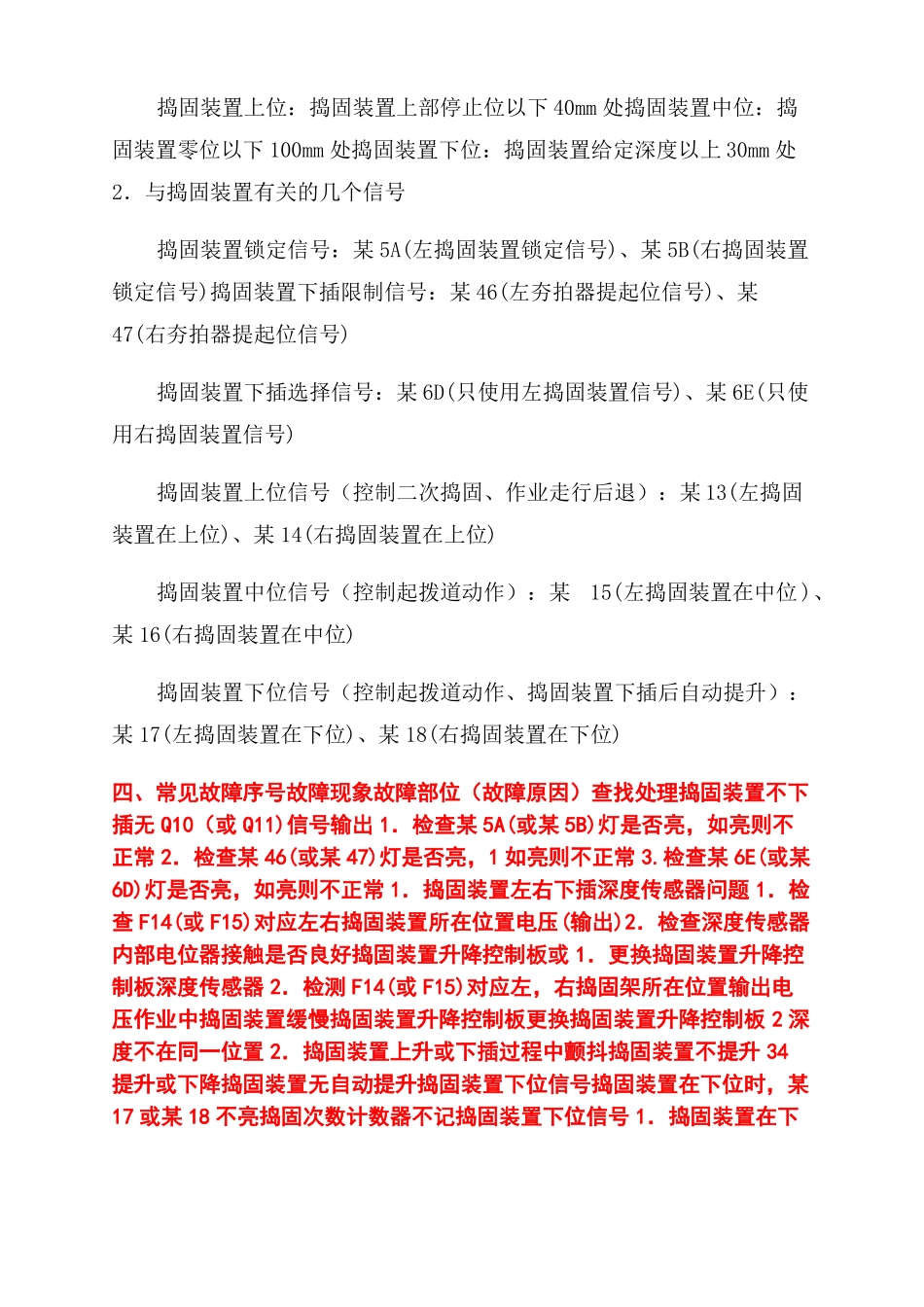 09-32型捣固车常见故障及处置_第3页