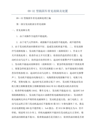 09-32型捣固车常见故障及处置