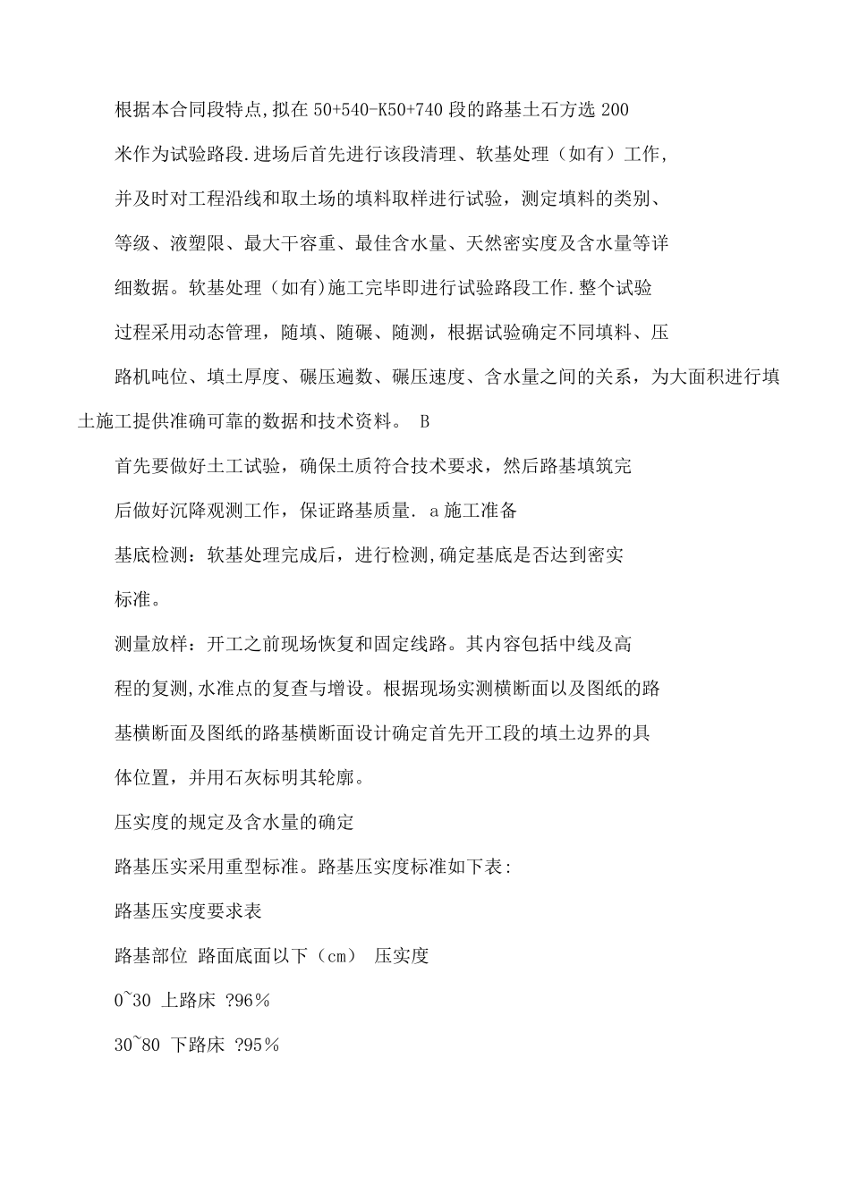 路基土石方施工施工方案_第2页