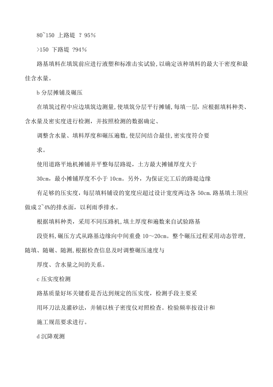 路基土石方施工施工方案_第3页