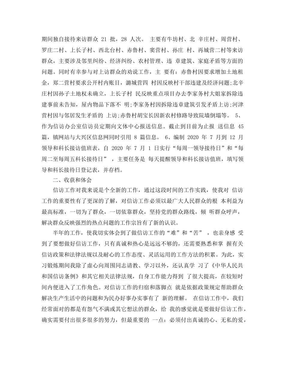 有关2020信访工作个人总结范文 _第2页