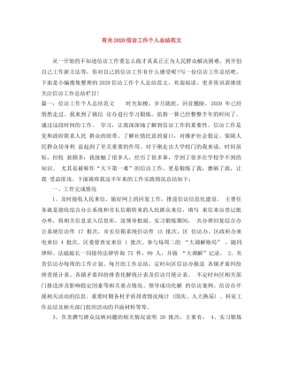 有关2020信访工作个人总结范文 