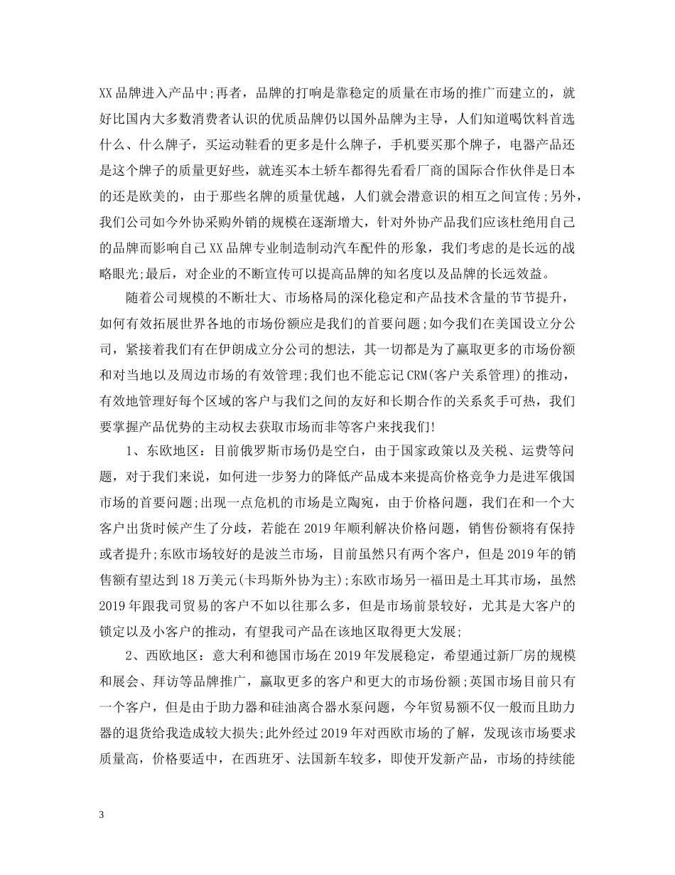 普通职员年度工作总结 _第3页