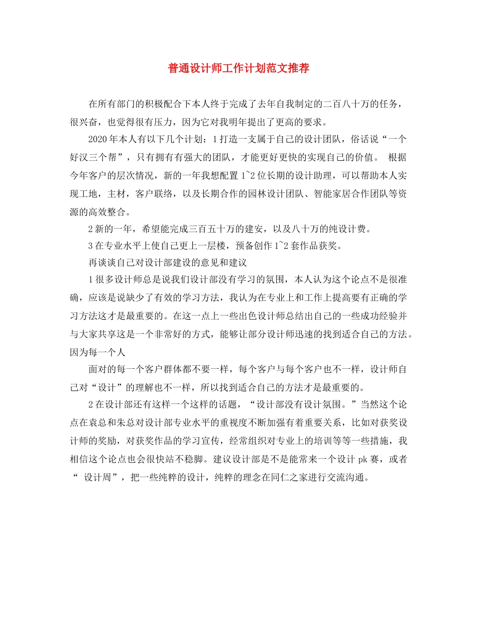 普通设计师工作计划范文推荐 _第1页