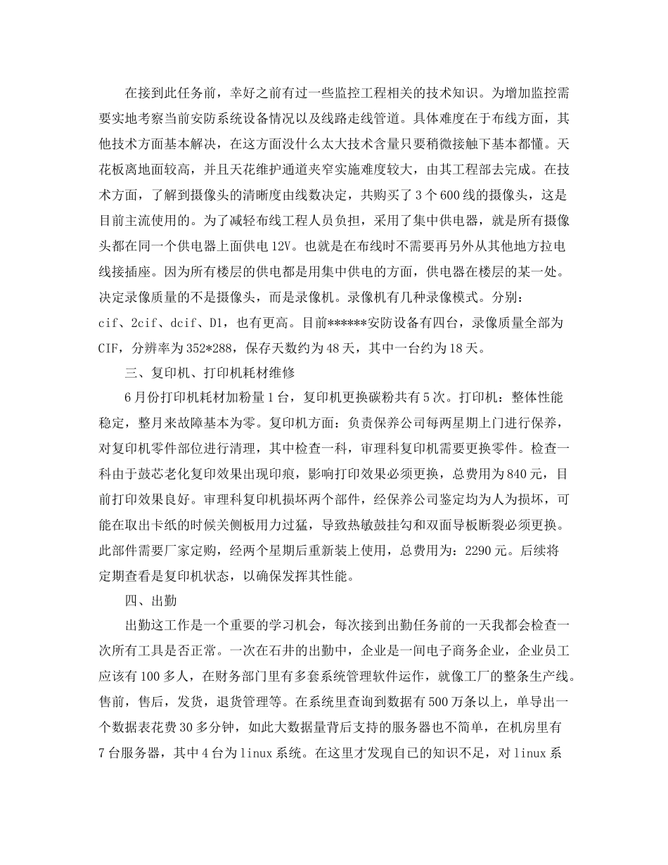 运维工程师个人工作总结_第2页