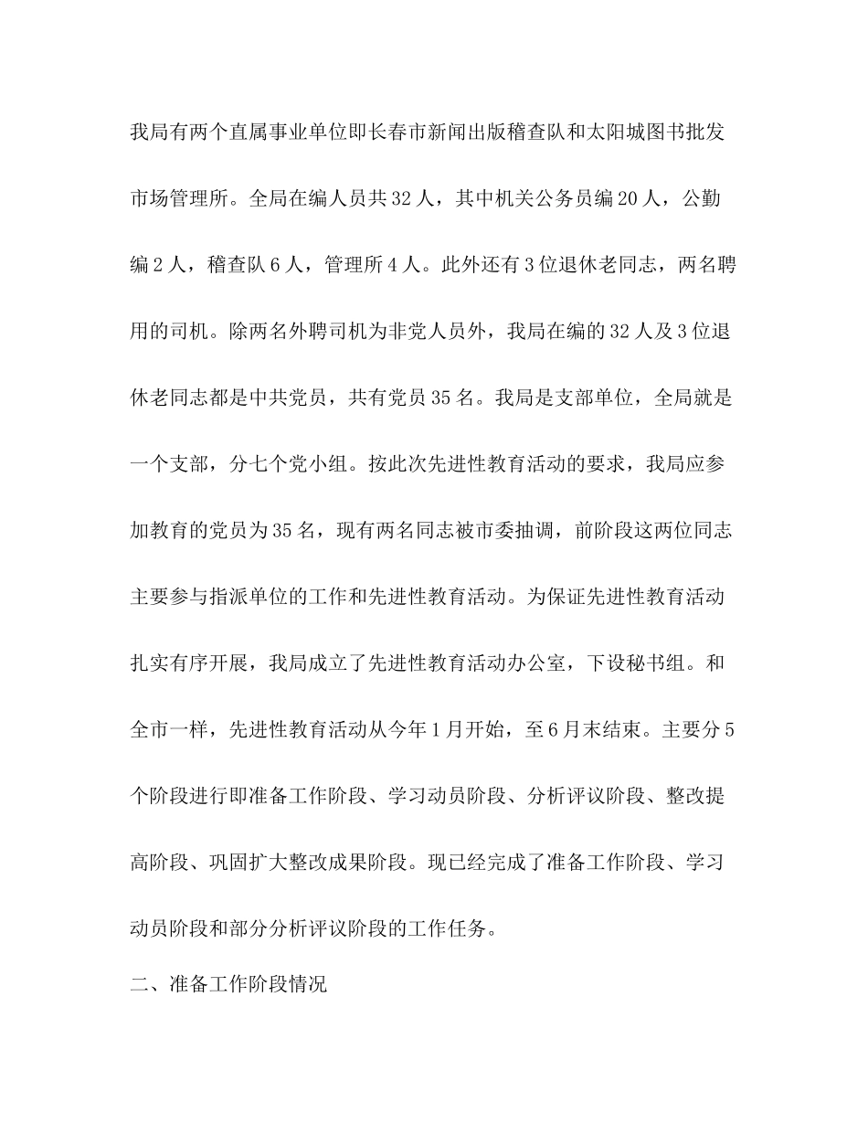 党员先进性教育活动总结汇报_第2页