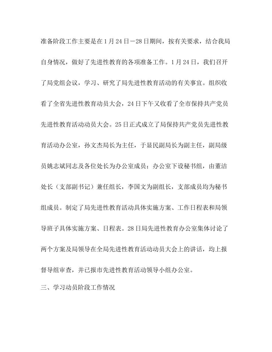 党员先进性教育活动总结汇报_第3页