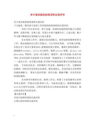 有丰富经验的助理求职自我评价 