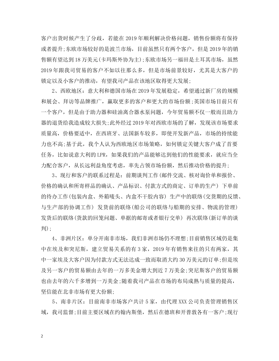 普通销售人员年终工作的总结 _第2页