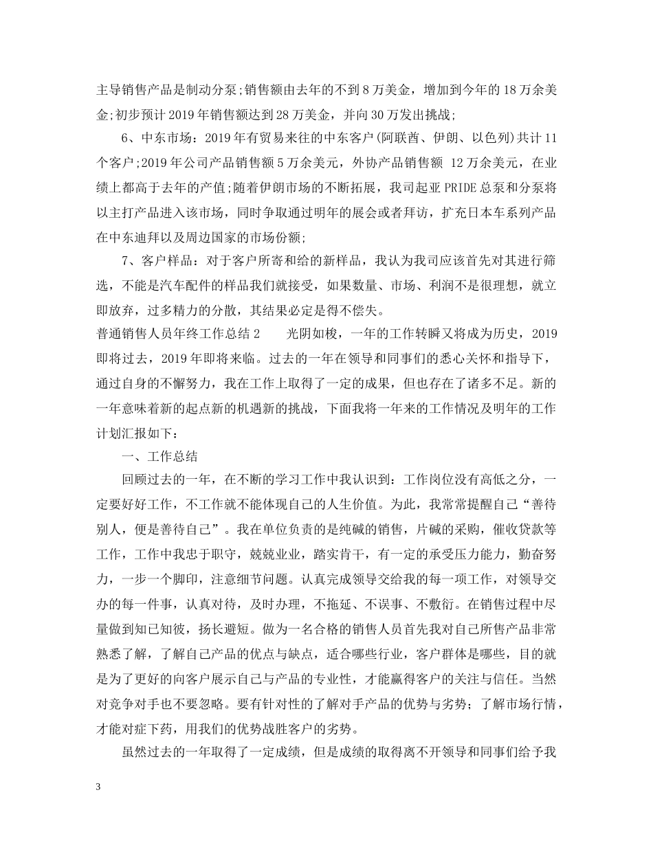 普通销售人员年终工作的总结 _第3页